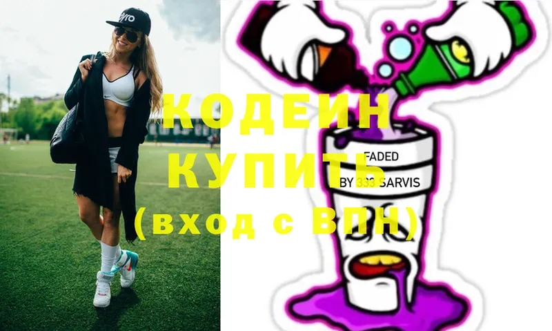 Codein Purple Drank Красноперекопск